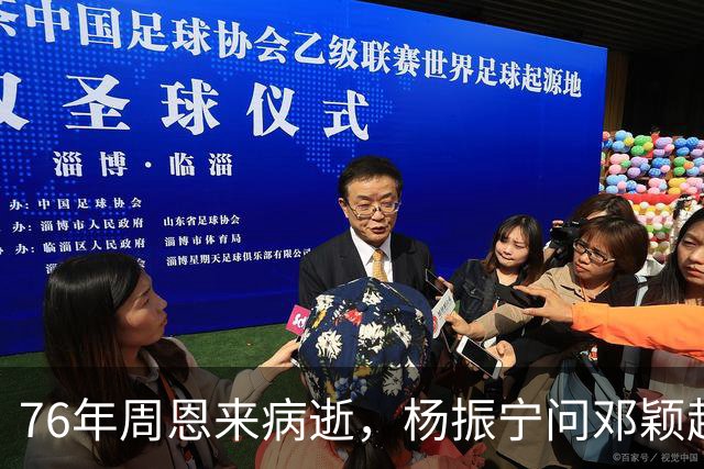 76年周恩来病逝，杨振宁问邓颖超：总理明知生病为何不让他休息？